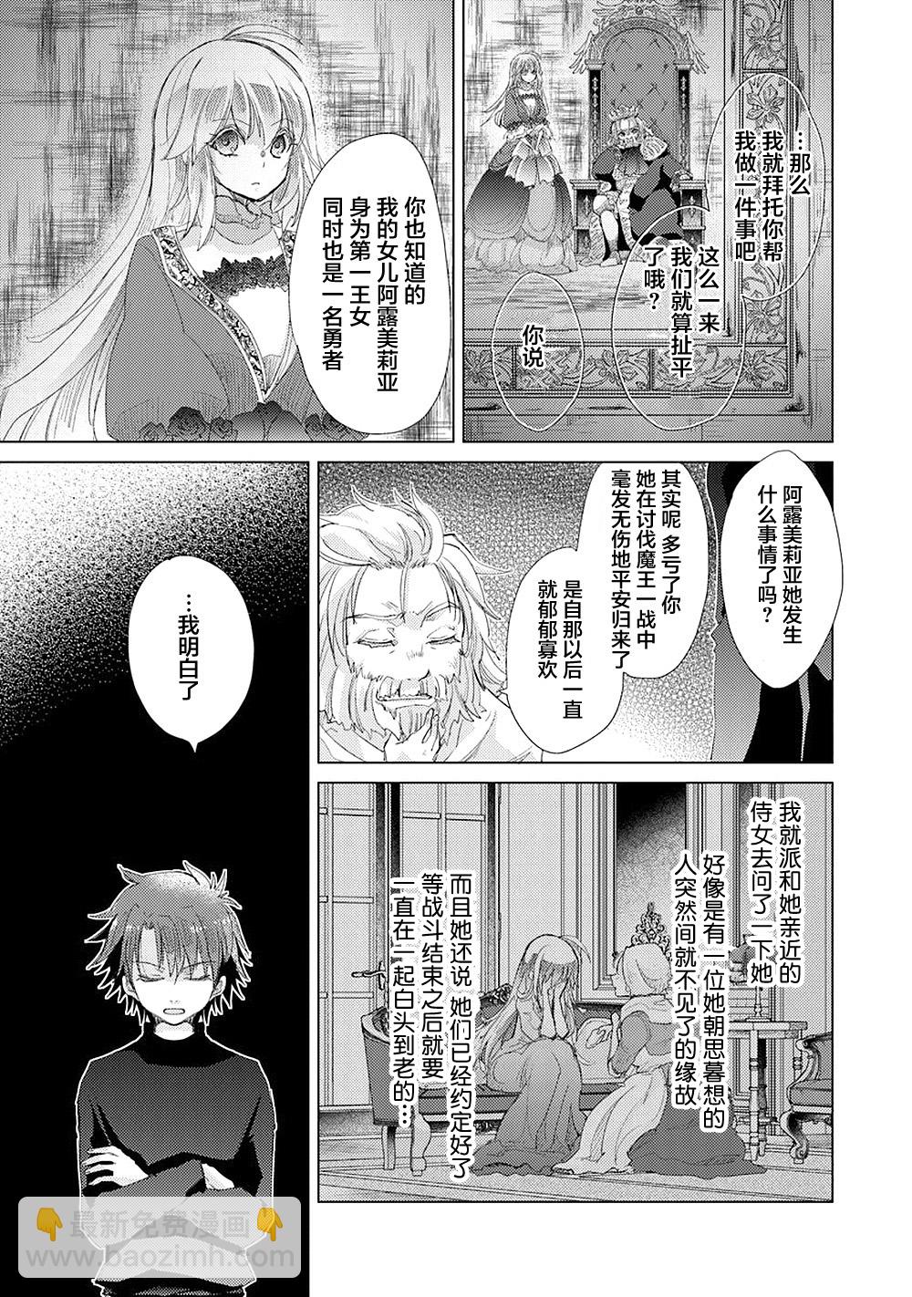 《拥有开挂技能“薄影”的公会职员原来是传说级别的暗杀者》第11话 第3页