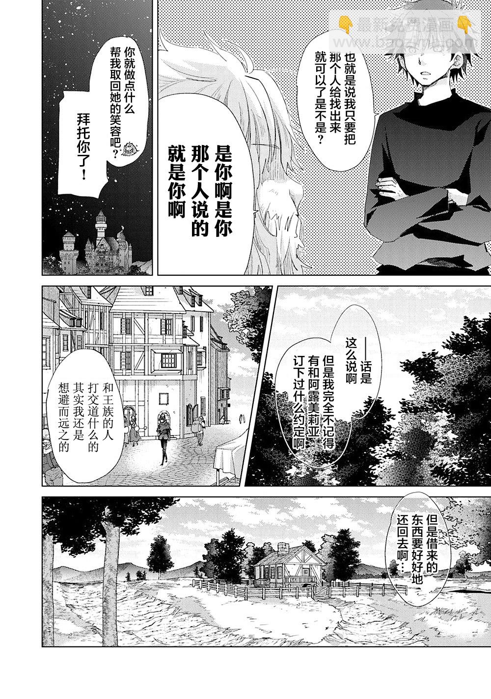 《拥有开挂技能“薄影”的公会职员原来是传说级别的暗杀者》第11话 第4页