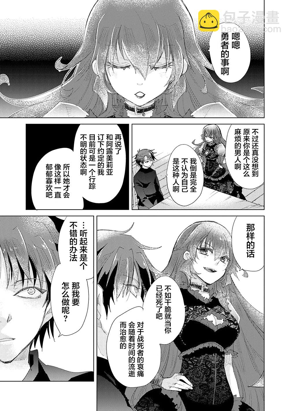 《拥有开挂技能“薄影”的公会职员原来是传说级别的暗杀者》第11话 第5页