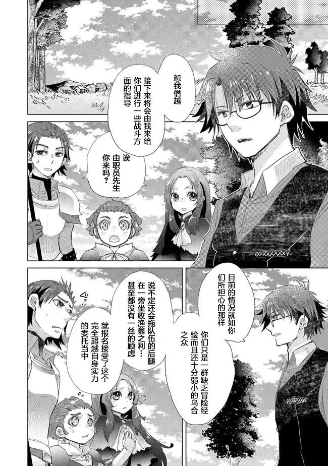 《拥有开挂技能“薄影”的公会职员原来是传说级别的暗杀者》第13话 第10页