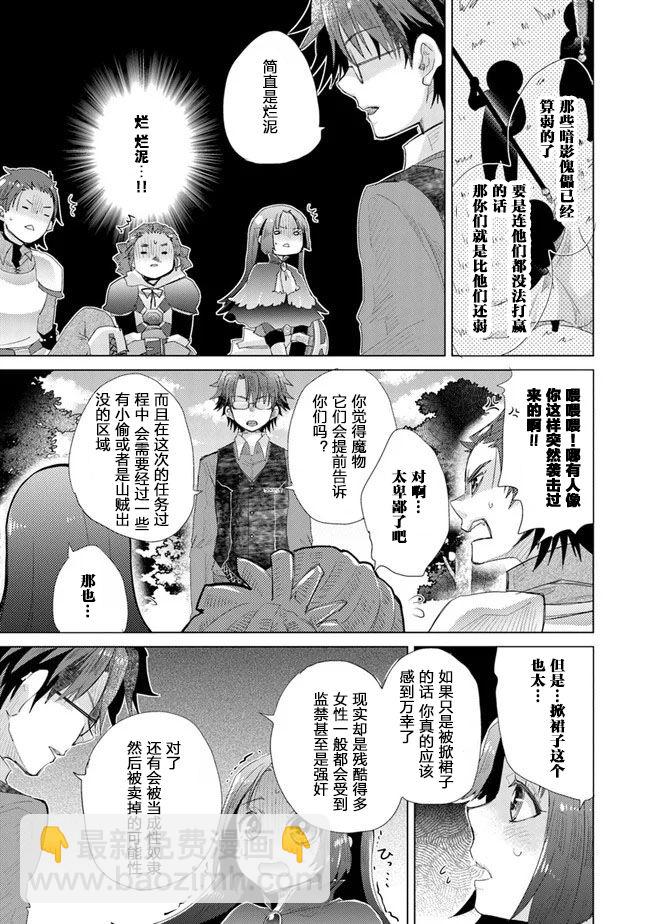 《拥有开挂技能“薄影”的公会职员原来是传说级别的暗杀者》第13话 第13页