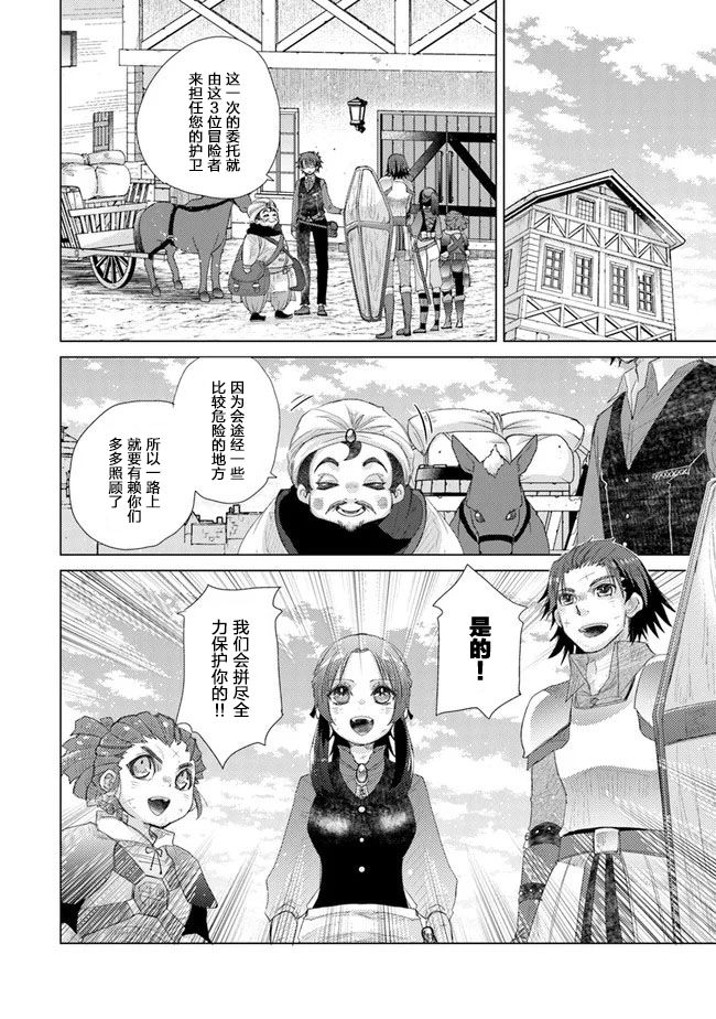 《拥有开挂技能“薄影”的公会职员原来是传说级别的暗杀者》第13话 第16页