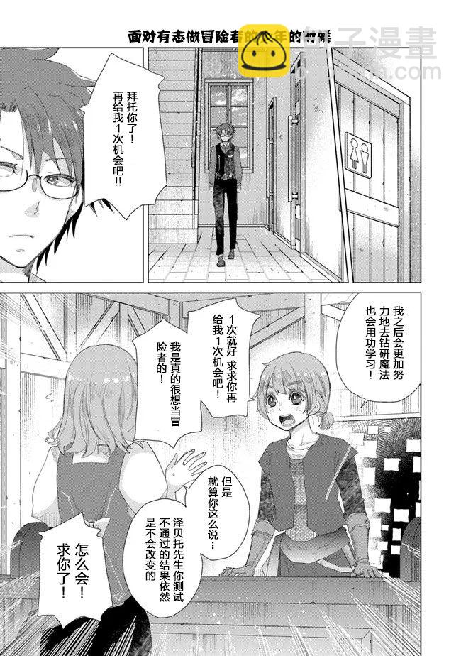 《拥有开挂技能“薄影”的公会职员原来是传说级别的暗杀者》第13话 第17页