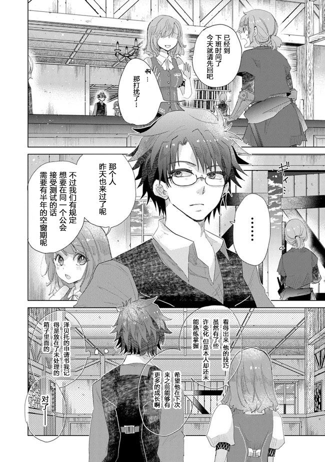 《拥有开挂技能“薄影”的公会职员原来是传说级别的暗杀者》第13话 第18页
