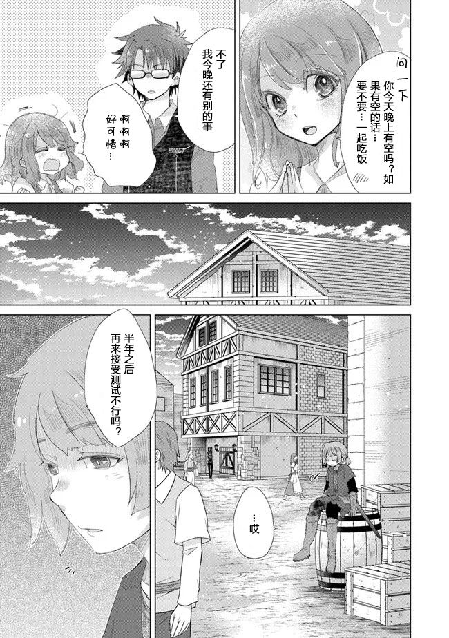 《拥有开挂技能“薄影”的公会职员原来是传说级别的暗杀者》第13话 第19页