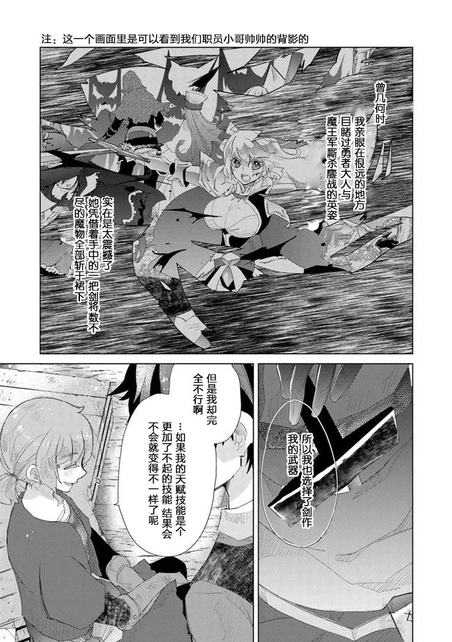 《拥有开挂技能“薄影”的公会职员原来是传说级别的暗杀者》第13话 第21页