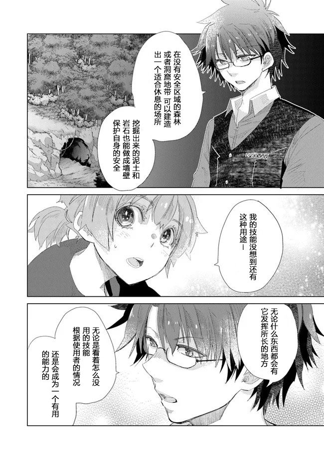 《拥有开挂技能“薄影”的公会职员原来是传说级别的暗杀者》第13话 第26页