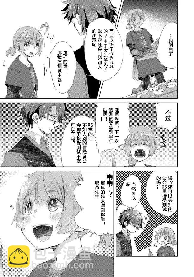 《拥有开挂技能“薄影”的公会职员原来是传说级别的暗杀者》第13话 第27页
