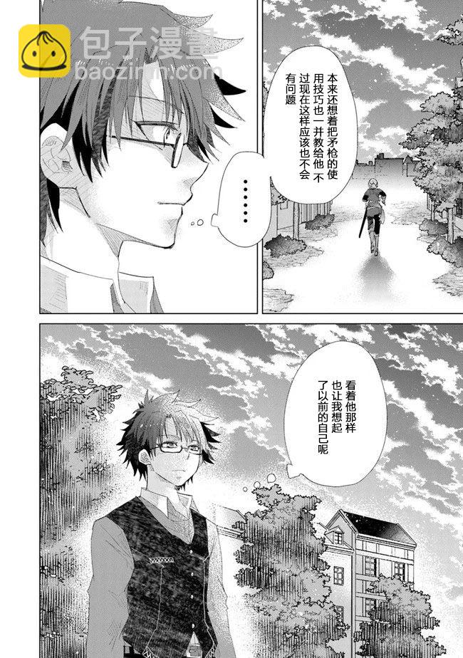 《拥有开挂技能“薄影”的公会职员原来是传说级别的暗杀者》第13话 第28页