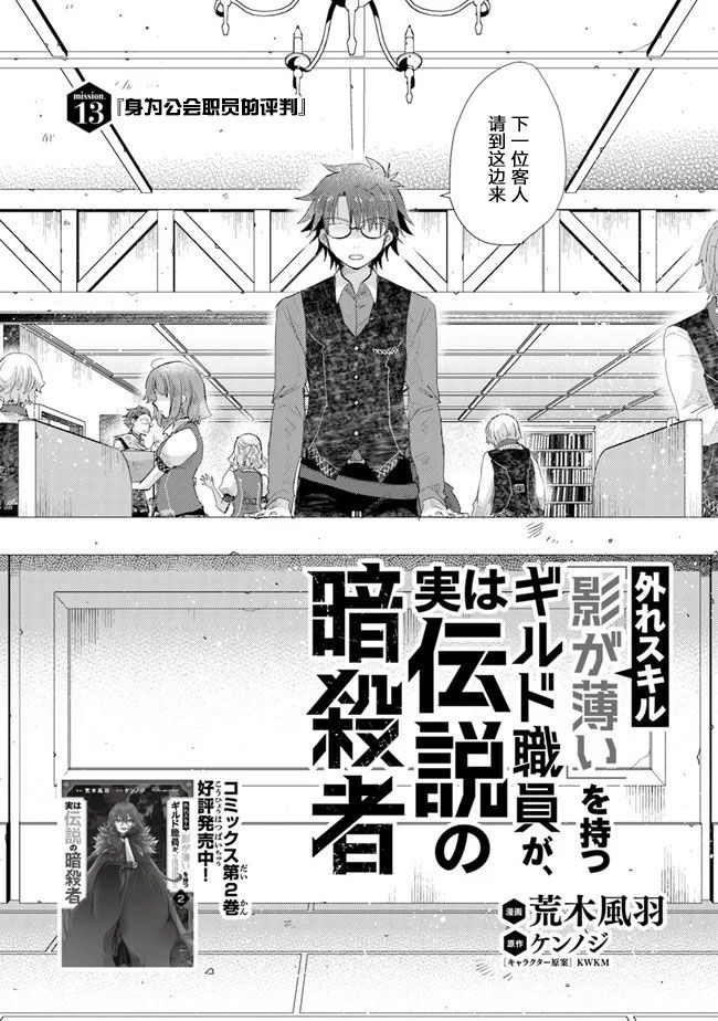 《拥有开挂技能“薄影”的公会职员原来是传说级别的暗杀者》第13话 第2页