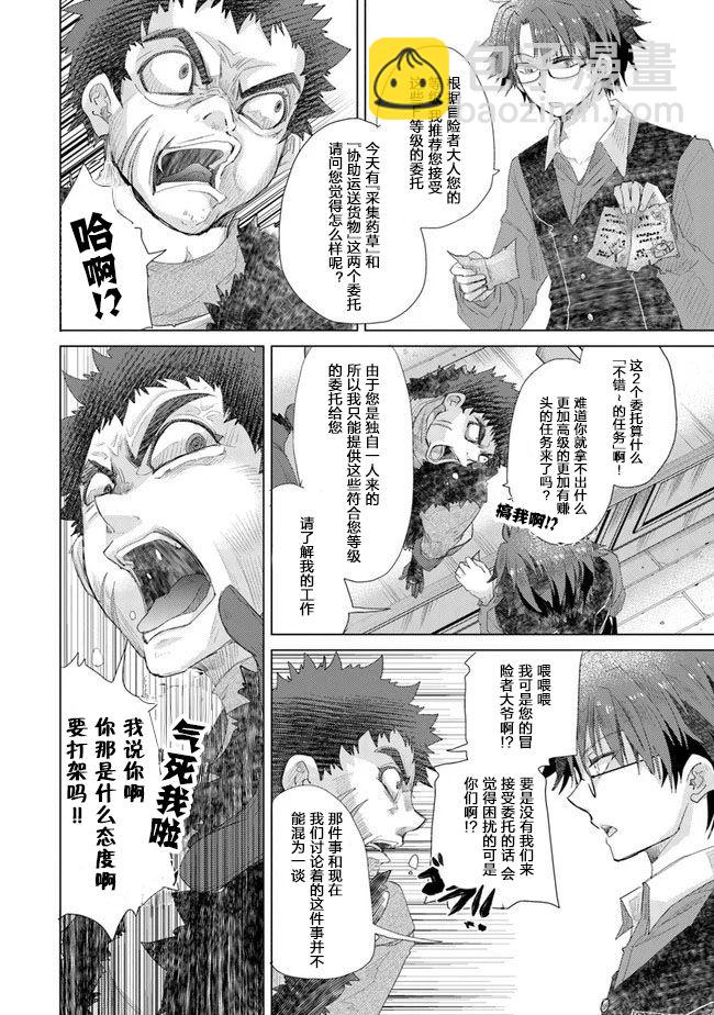 《拥有开挂技能“薄影”的公会职员原来是传说级别的暗杀者》第13话 第30页