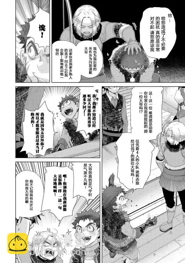 《拥有开挂技能“薄影”的公会职员原来是传说级别的暗杀者》第13话 第32页
