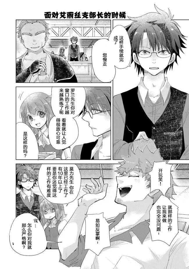 《拥有开挂技能“薄影”的公会职员原来是传说级别的暗杀者》第13话 第34页