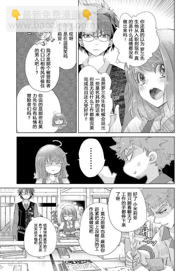 《拥有开挂技能“薄影”的公会职员原来是传说级别的暗杀者》第13话 第35页