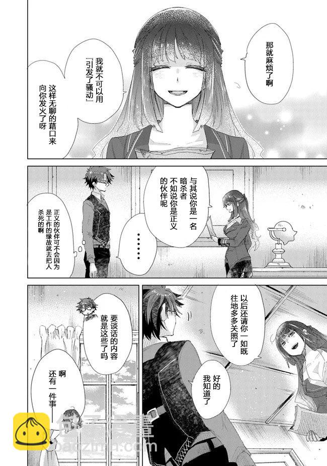 《拥有开挂技能“薄影”的公会职员原来是传说级别的暗杀者》第13话 第38页