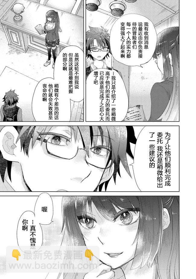 《拥有开挂技能“薄影”的公会职员原来是传说级别的暗杀者》第13话 第39页