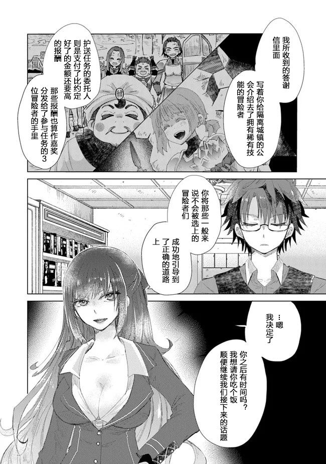《拥有开挂技能“薄影”的公会职员原来是传说级别的暗杀者》第13话 第40页