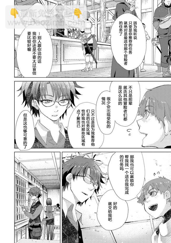 《拥有开挂技能“薄影”的公会职员原来是传说级别的暗杀者》第13话 第4页