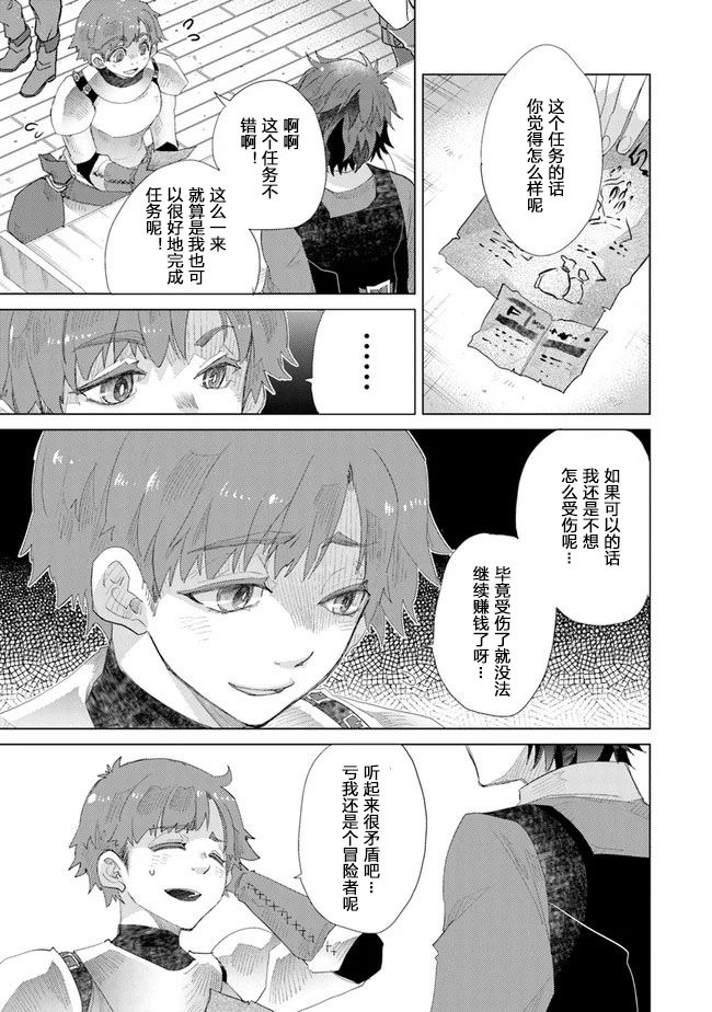 《拥有开挂技能“薄影”的公会职员原来是传说级别的暗杀者》第13话 第5页