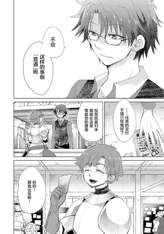 《拥有开挂技能“薄影”的公会职员原来是传说级别的暗杀者》第13话 第6页