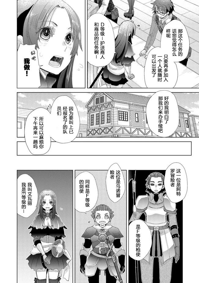 《拥有开挂技能“薄影”的公会职员原来是传说级别的暗杀者》第13话 第8页
