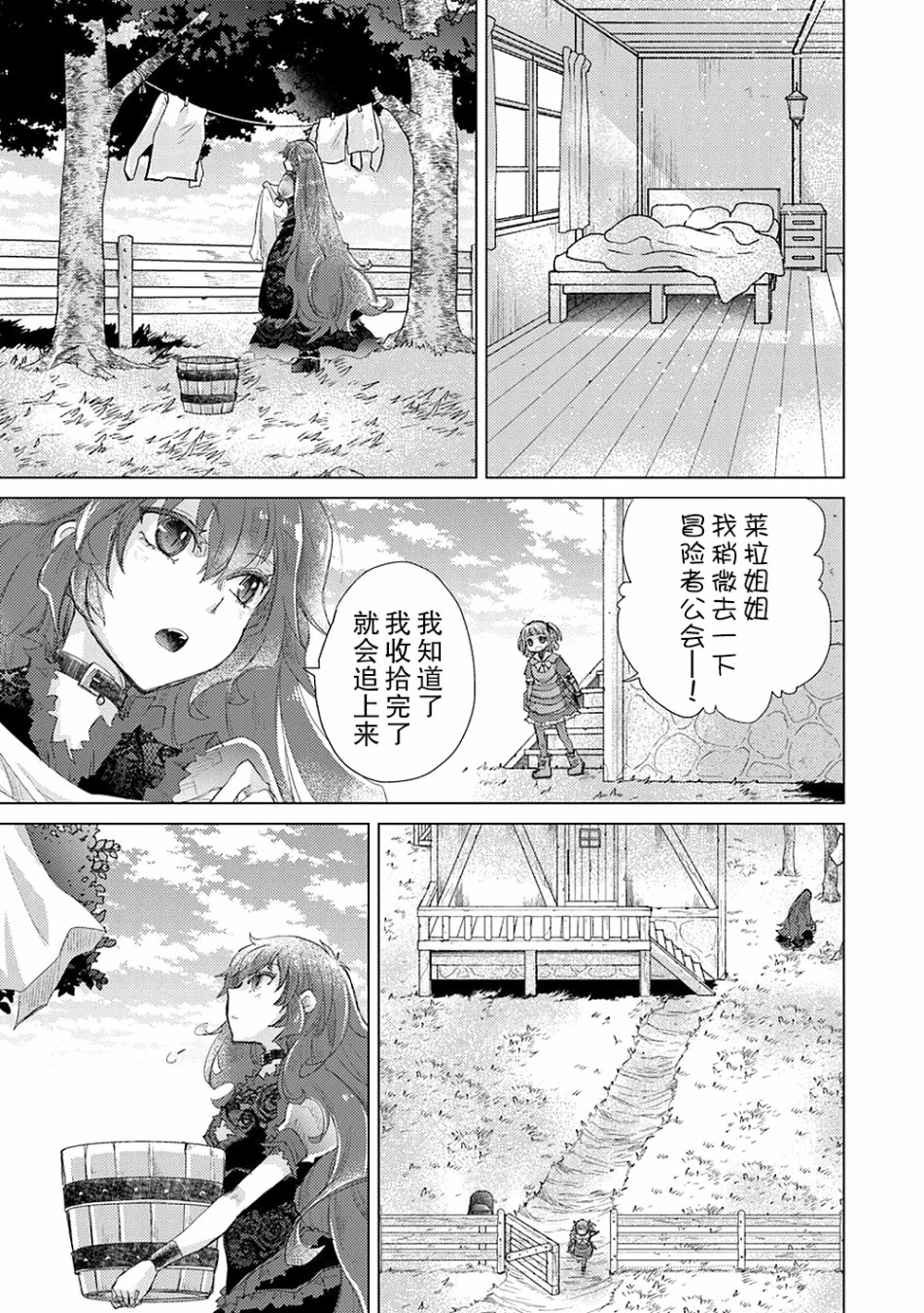 《拥有开挂技能“薄影”的公会职员原来是传说级别的暗杀者》第10话 第11页