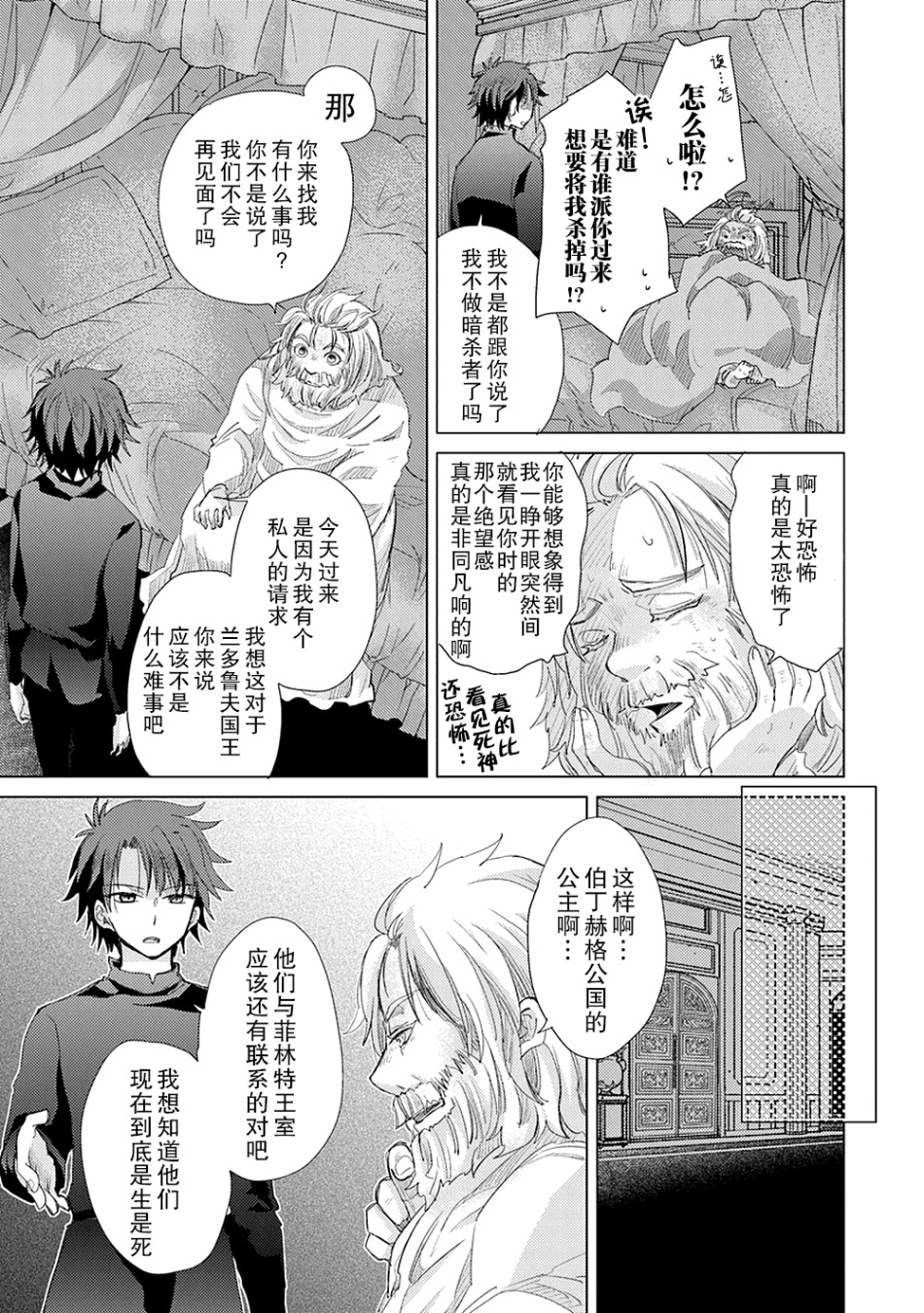 《拥有开挂技能“薄影”的公会职员原来是传说级别的暗杀者》第10话 第13页