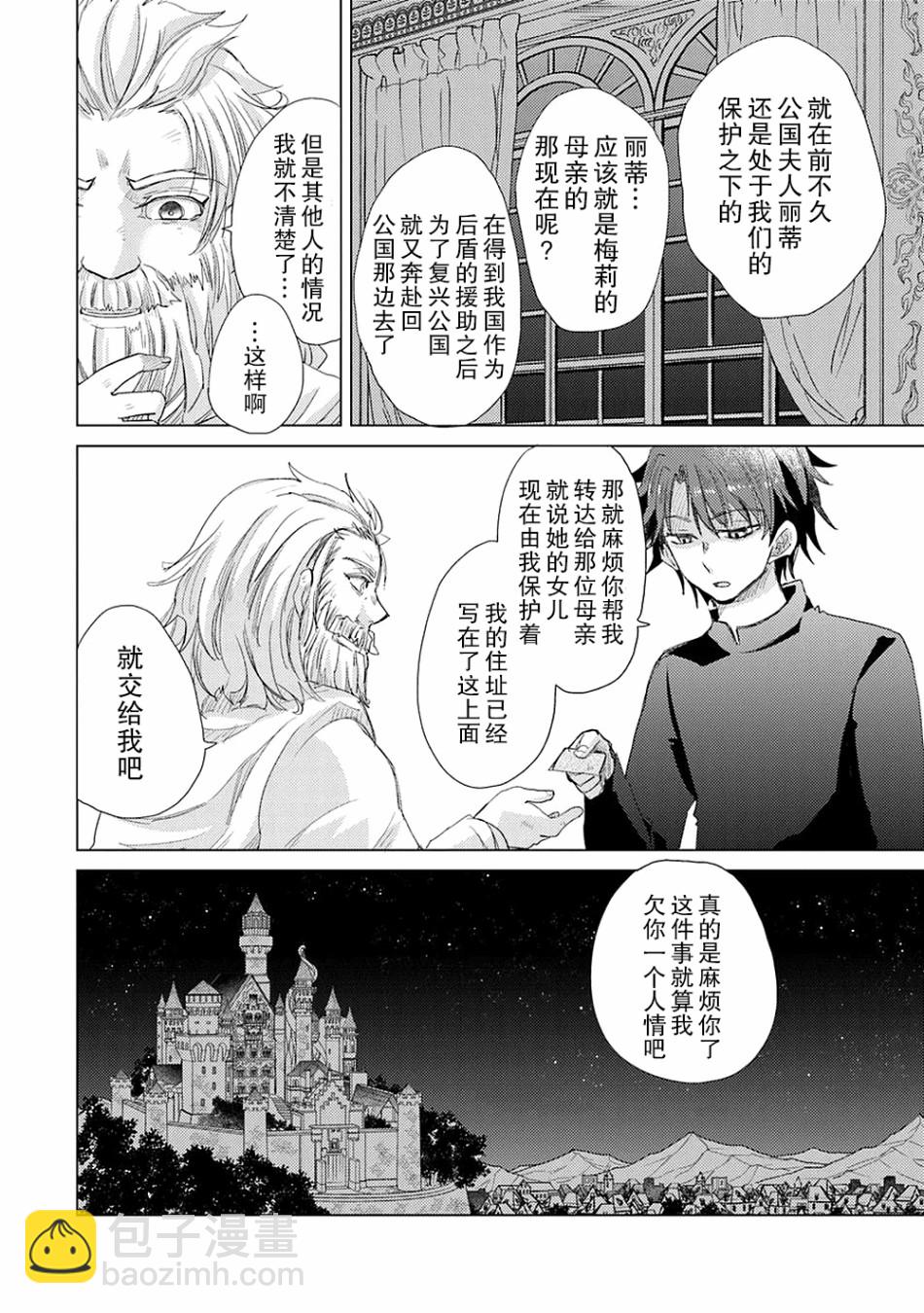 《拥有开挂技能“薄影”的公会职员原来是传说级别的暗杀者》第10话 第14页