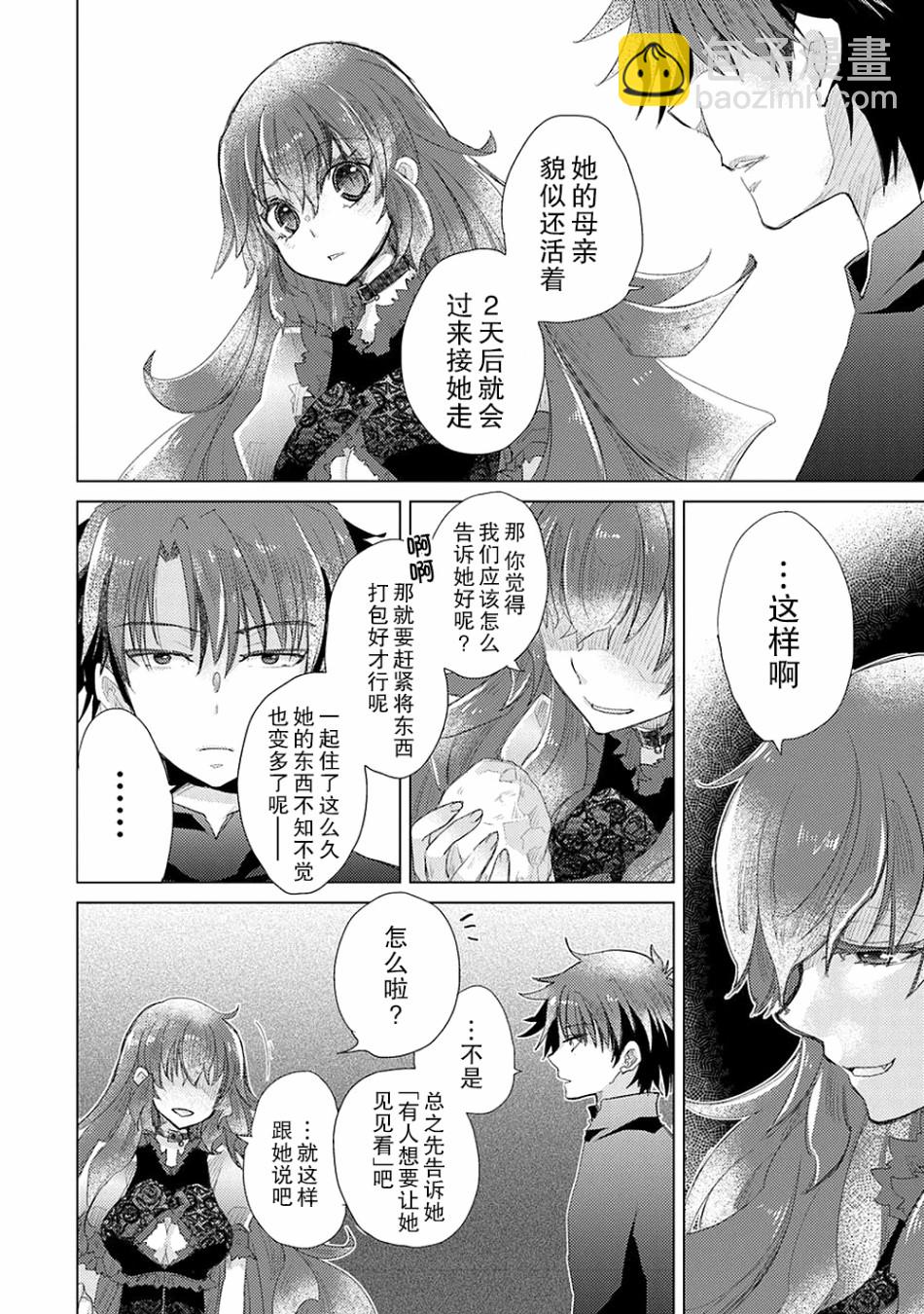 《拥有开挂技能“薄影”的公会职员原来是传说级别的暗杀者》第10话 第16页