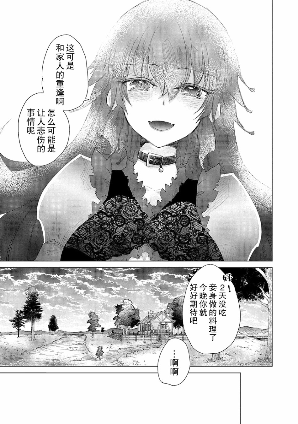 《拥有开挂技能“薄影”的公会职员原来是传说级别的暗杀者》第10话 第17页