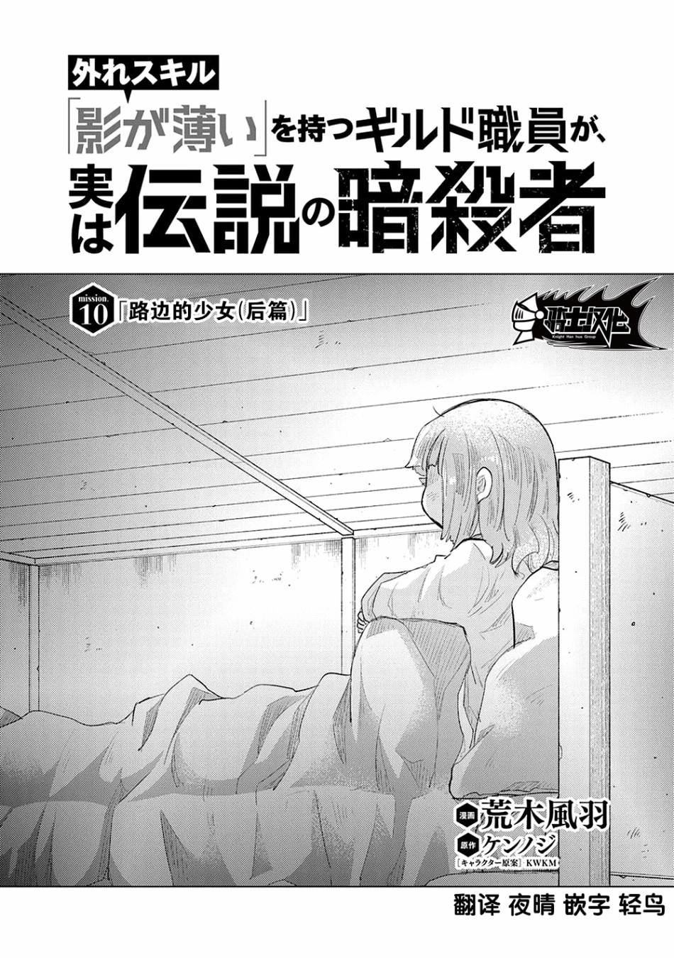 《拥有开挂技能“薄影”的公会职员原来是传说级别的暗杀者》第10话 第1页