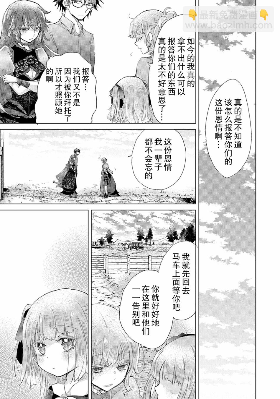 《拥有开挂技能“薄影”的公会职员原来是传说级别的暗杀者》第10话 第25页