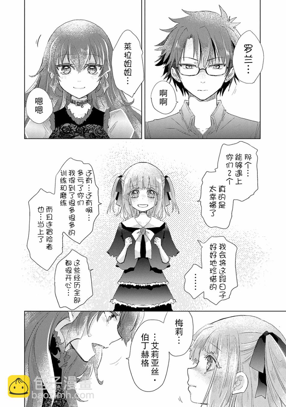 《拥有开挂技能“薄影”的公会职员原来是传说级别的暗杀者》第10话 第26页