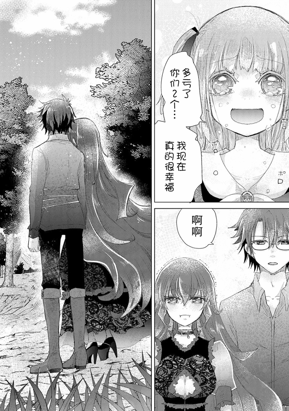 《拥有开挂技能“薄影”的公会职员原来是传说级别的暗杀者》第10话 第28页