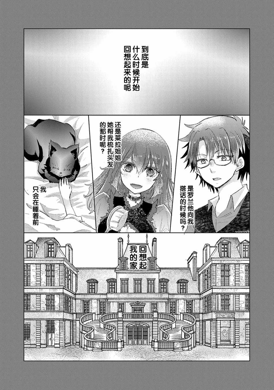 《拥有开挂技能“薄影”的公会职员原来是传说级别的暗杀者》第10话 第2页