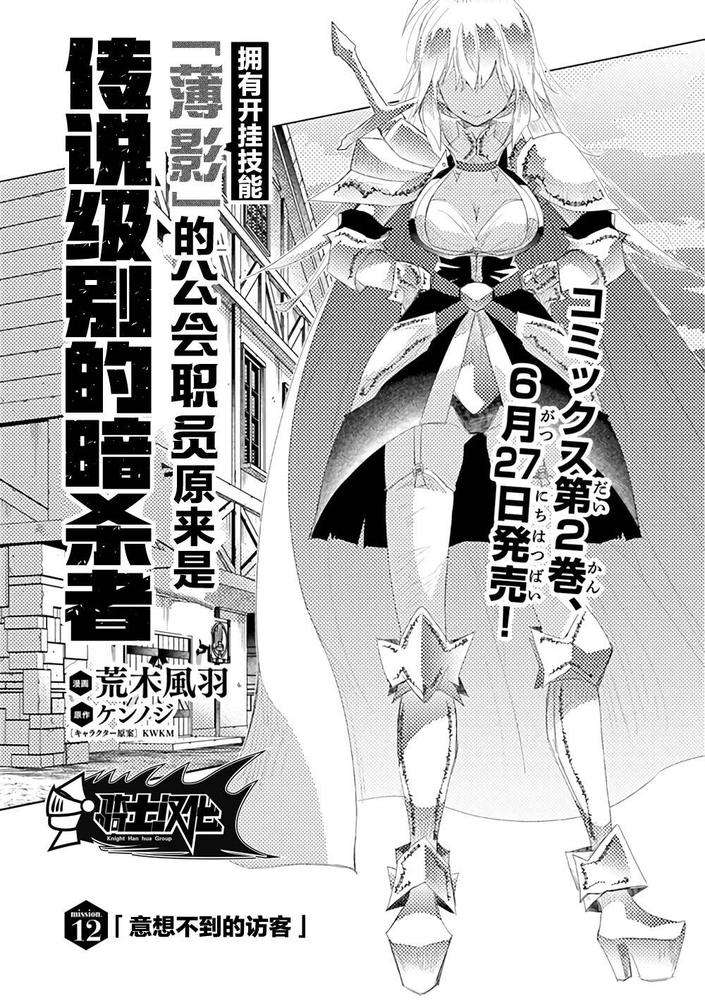 《拥有开挂技能“薄影”的公会职员原来是传说级别的暗杀者》第12话 第1页