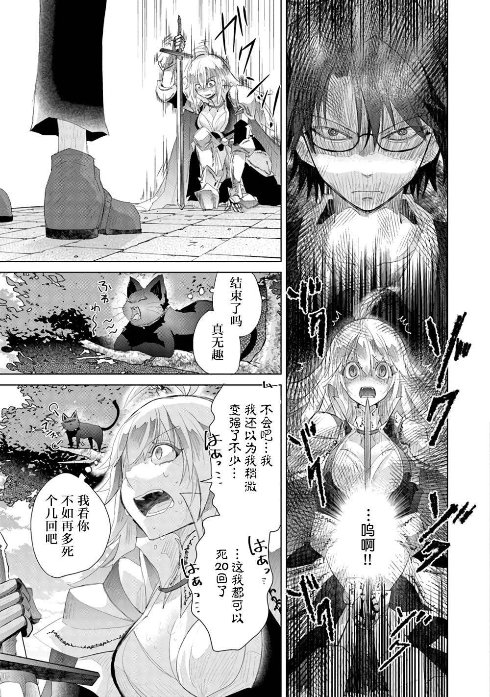 《拥有开挂技能“薄影”的公会职员原来是传说级别的暗杀者》第12话 第21页