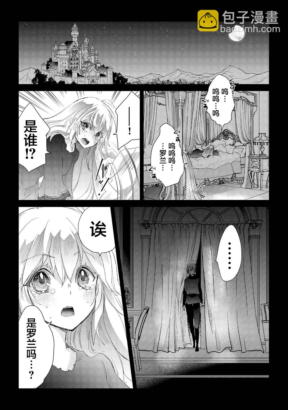 《拥有开挂技能“薄影”的公会职员原来是传说级别的暗杀者》第12话 第8页