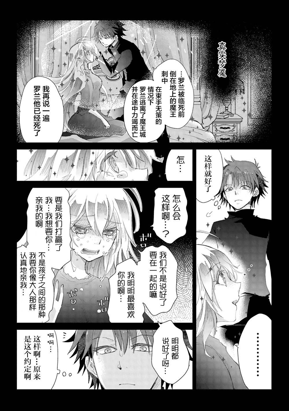 《拥有开挂技能“薄影”的公会职员原来是传说级别的暗杀者》第12话 第9页