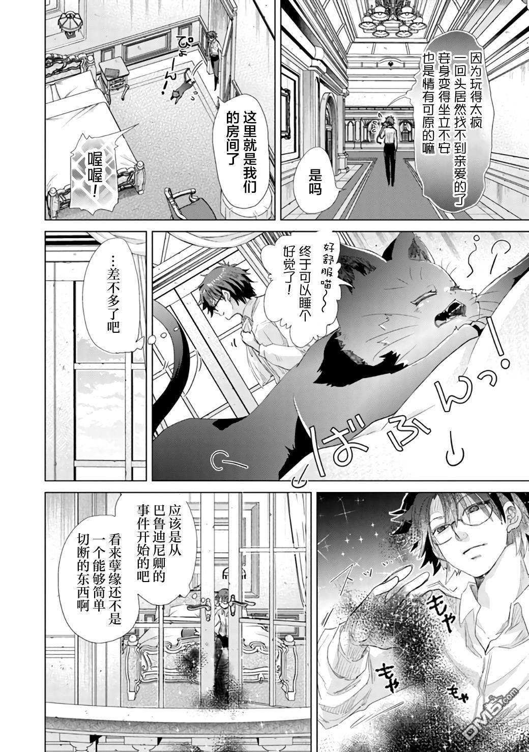 《拥有开挂技能“薄影”的公会职员原来是传说级别的暗杀者》第20话 第12页