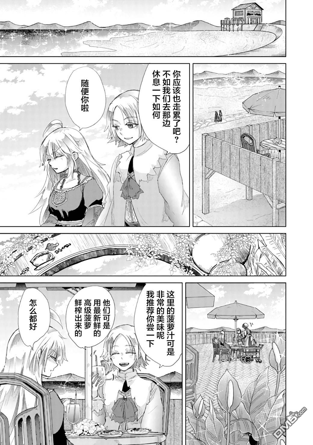 《拥有开挂技能“薄影”的公会职员原来是传说级别的暗杀者》第20话 第13页