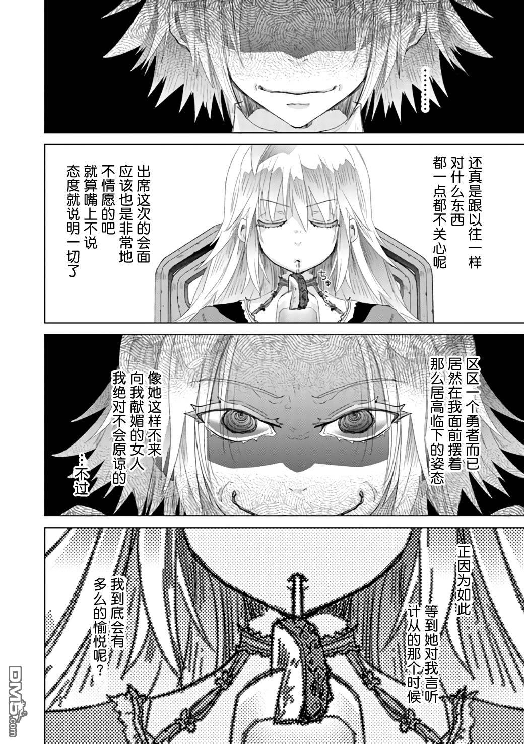 《拥有开挂技能“薄影”的公会职员原来是传说级别的暗杀者》第20话 第14页