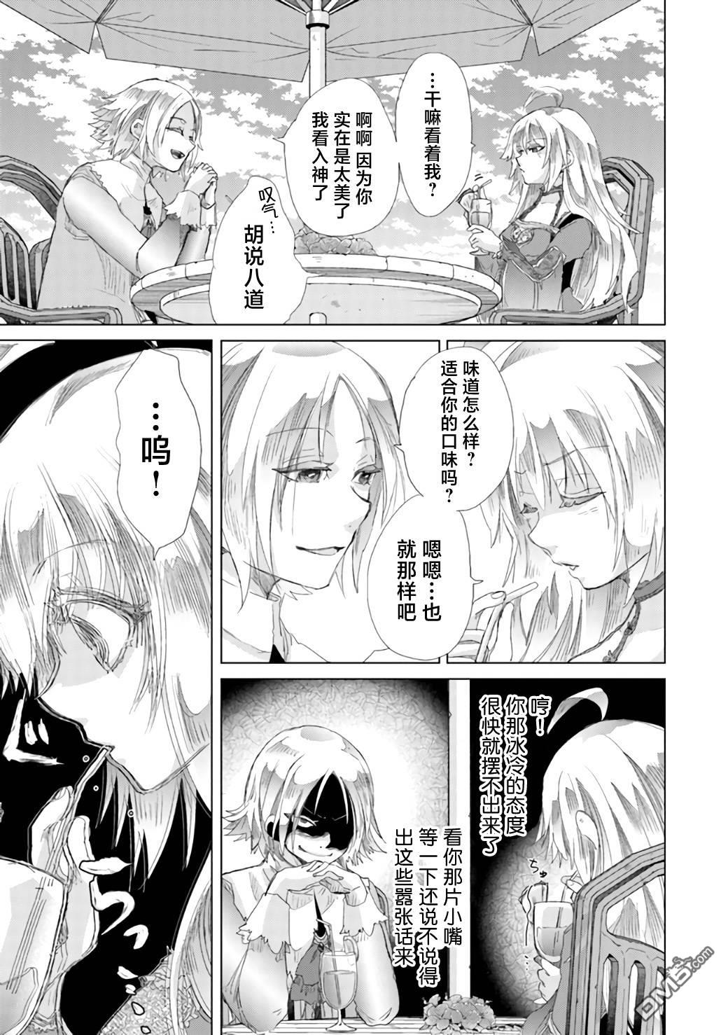 《拥有开挂技能“薄影”的公会职员原来是传说级别的暗杀者》第20话 第15页