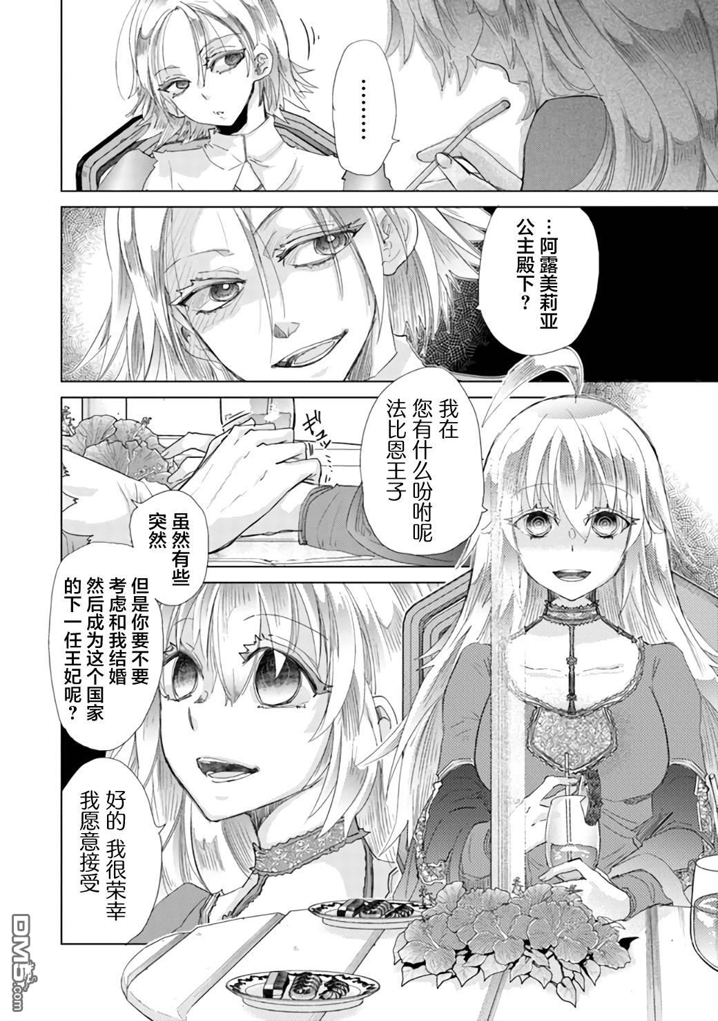 《拥有开挂技能“薄影”的公会职员原来是传说级别的暗杀者》第20话 第16页