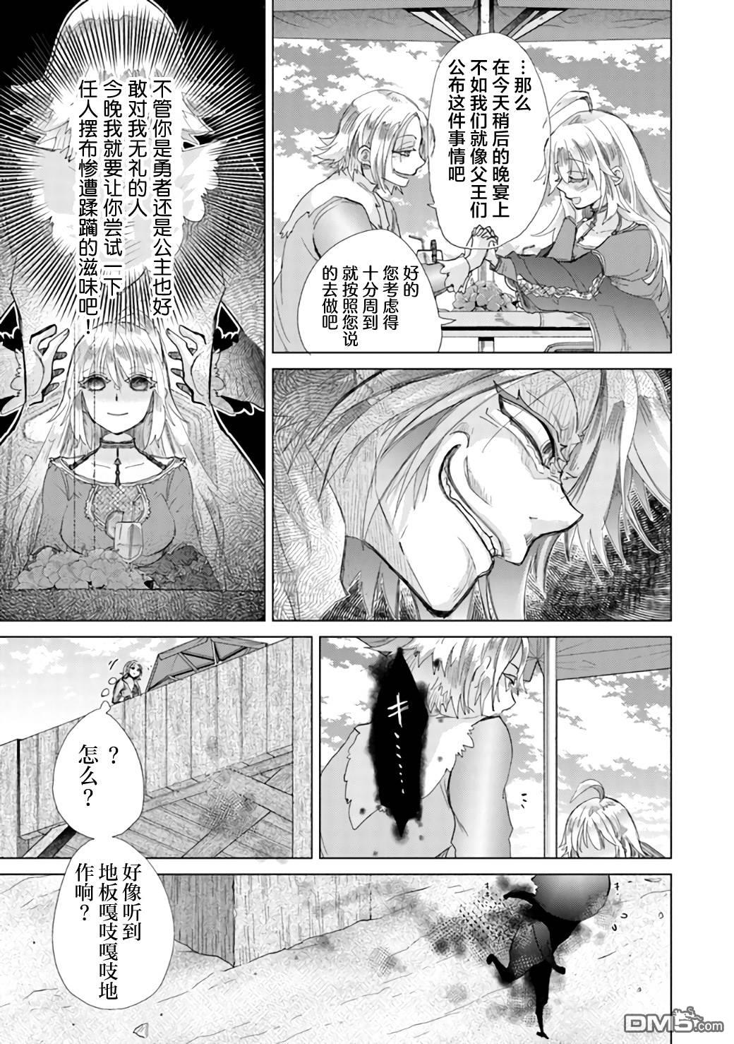 《拥有开挂技能“薄影”的公会职员原来是传说级别的暗杀者》第20话 第17页