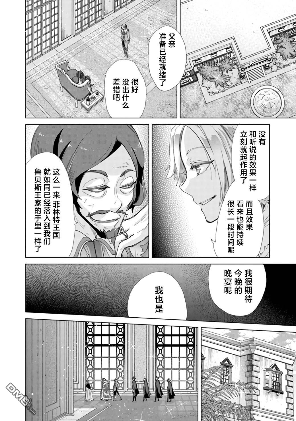 《拥有开挂技能“薄影”的公会职员原来是传说级别的暗杀者》第20话 第18页