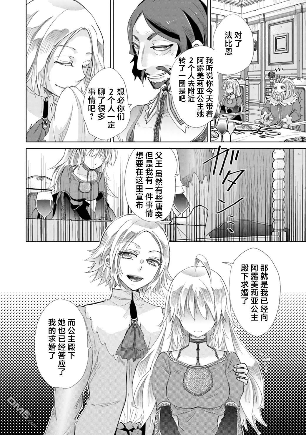 《拥有开挂技能“薄影”的公会职员原来是传说级别的暗杀者》第20话 第20页