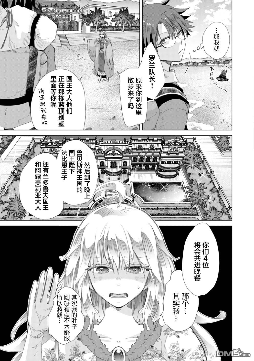 《拥有开挂技能“薄影”的公会职员原来是传说级别的暗杀者》第20话 第3页