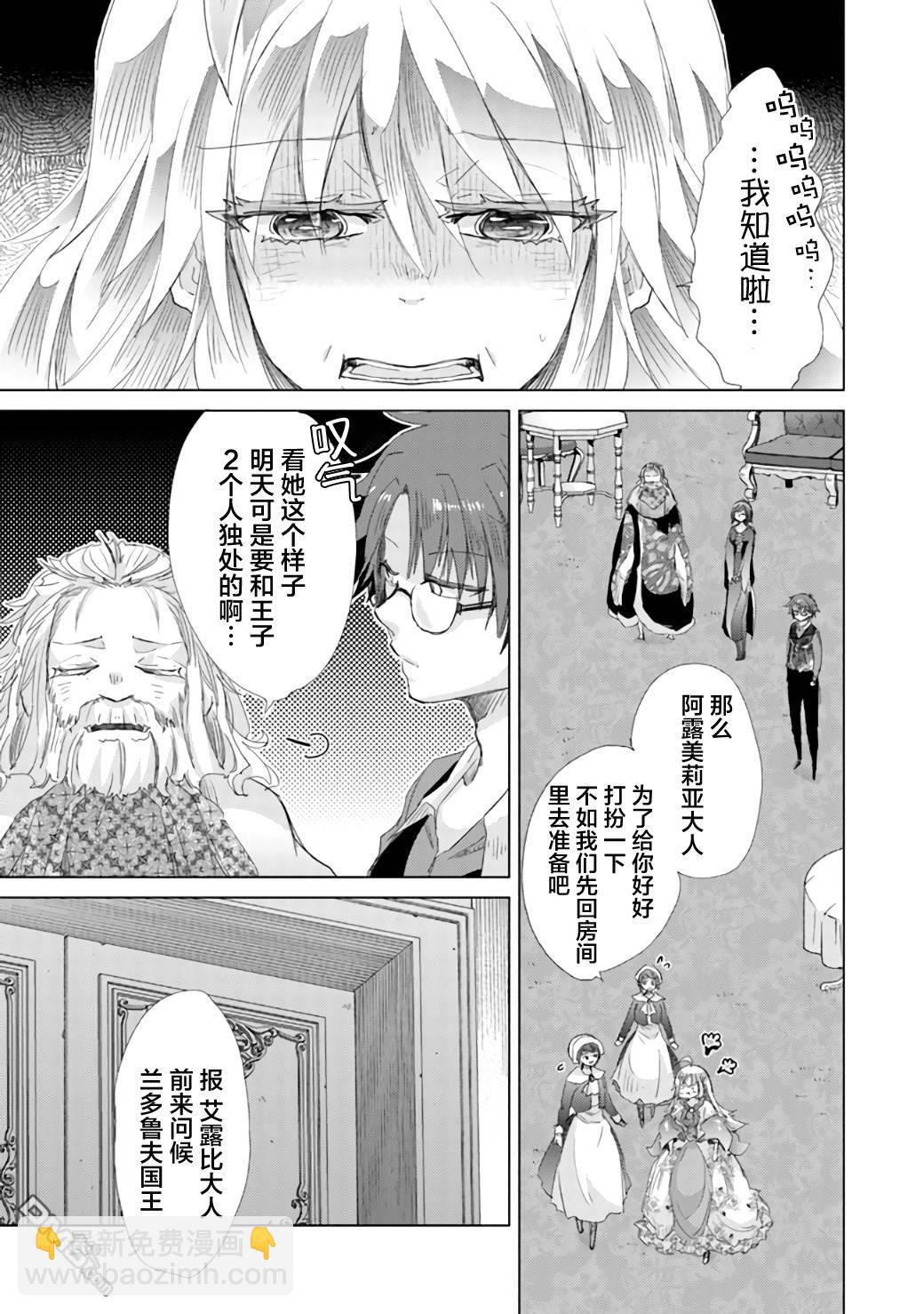 《拥有开挂技能“薄影”的公会职员原来是传说级别的暗杀者》第20话 第5页