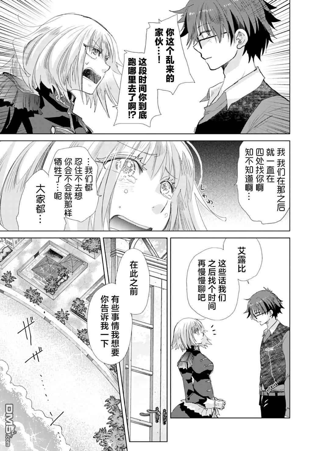 《拥有开挂技能“薄影”的公会职员原来是传说级别的暗杀者》第20话 第7页
